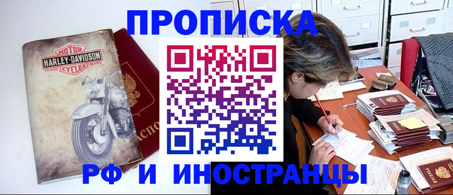 прописка паспорт в Усмани