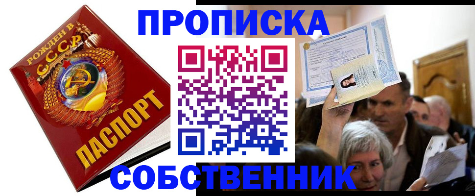 временная регистрация недорого в Усмани