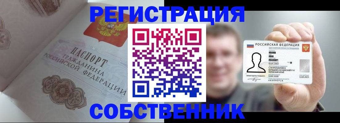 временная регистрация в Усмани